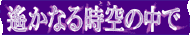 yȂ鎞̒Ł@go